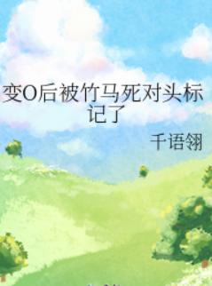 After becoming O, was marked by childhood friend’s rival Cover