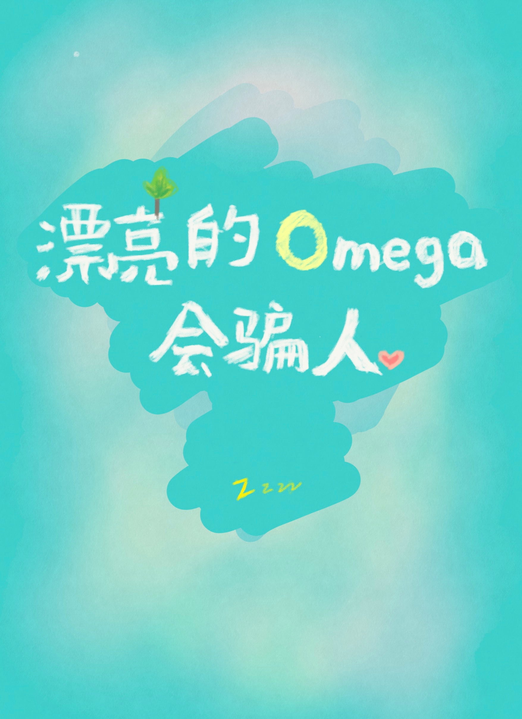 Beware of Beautiful Omegas Cover
