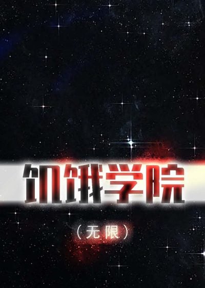 Hunger Academy Cover